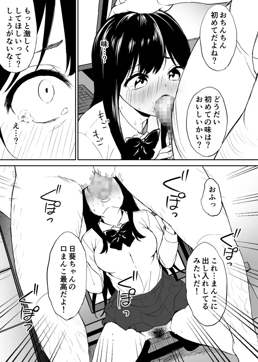 キモくて無職のおじさん（僕）が美少女JKの処女まんこに無責任中出ししたら悦んでくれました。