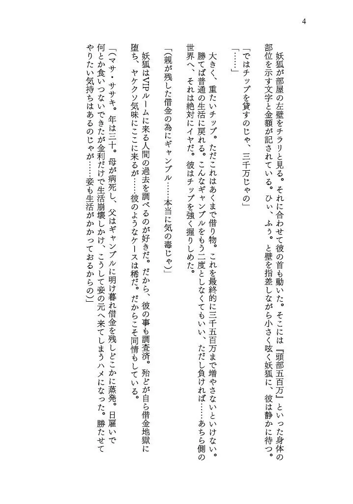 カラダを賭けるギャンブルで男が妹（どれい）になったおはなし