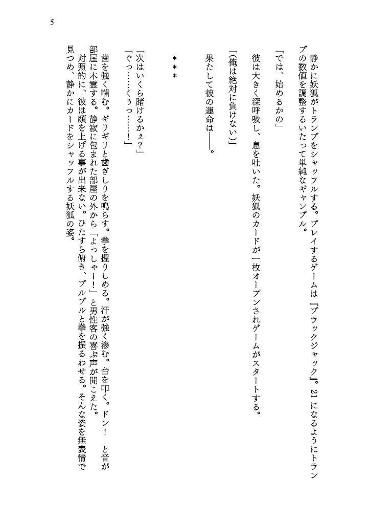 カラダを賭けるギャンブルで男が妹（どれい）になったおはなし