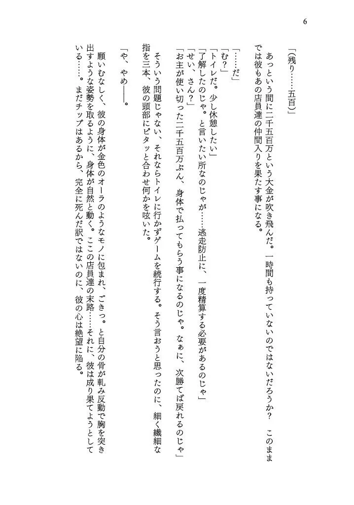 カラダを賭けるギャンブルで男が妹（どれい）になったおはなし
