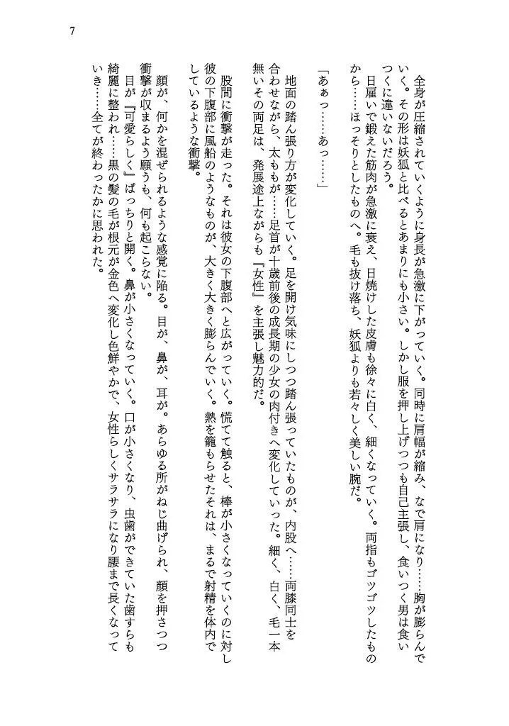 カラダを賭けるギャンブルで男が妹（どれい）になったおはなし