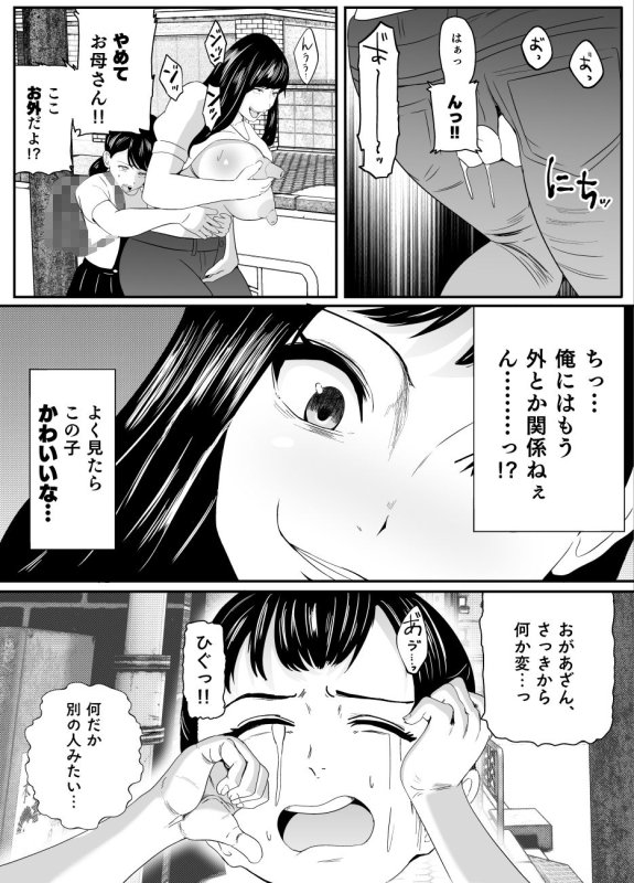 幽霊に乗っ取られお外でいけない事を始めたお母さん
