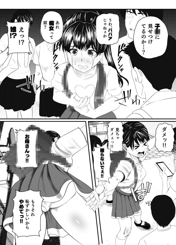 幽霊に乗っ取られお外でいけない事を始めたお母さん