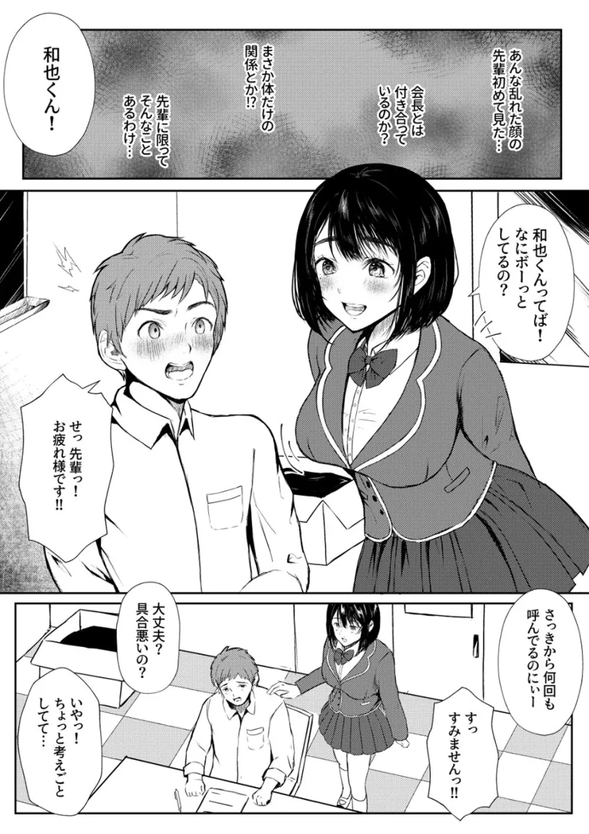 淫乱生徒会室