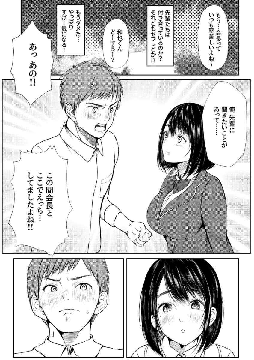 淫乱生徒会室