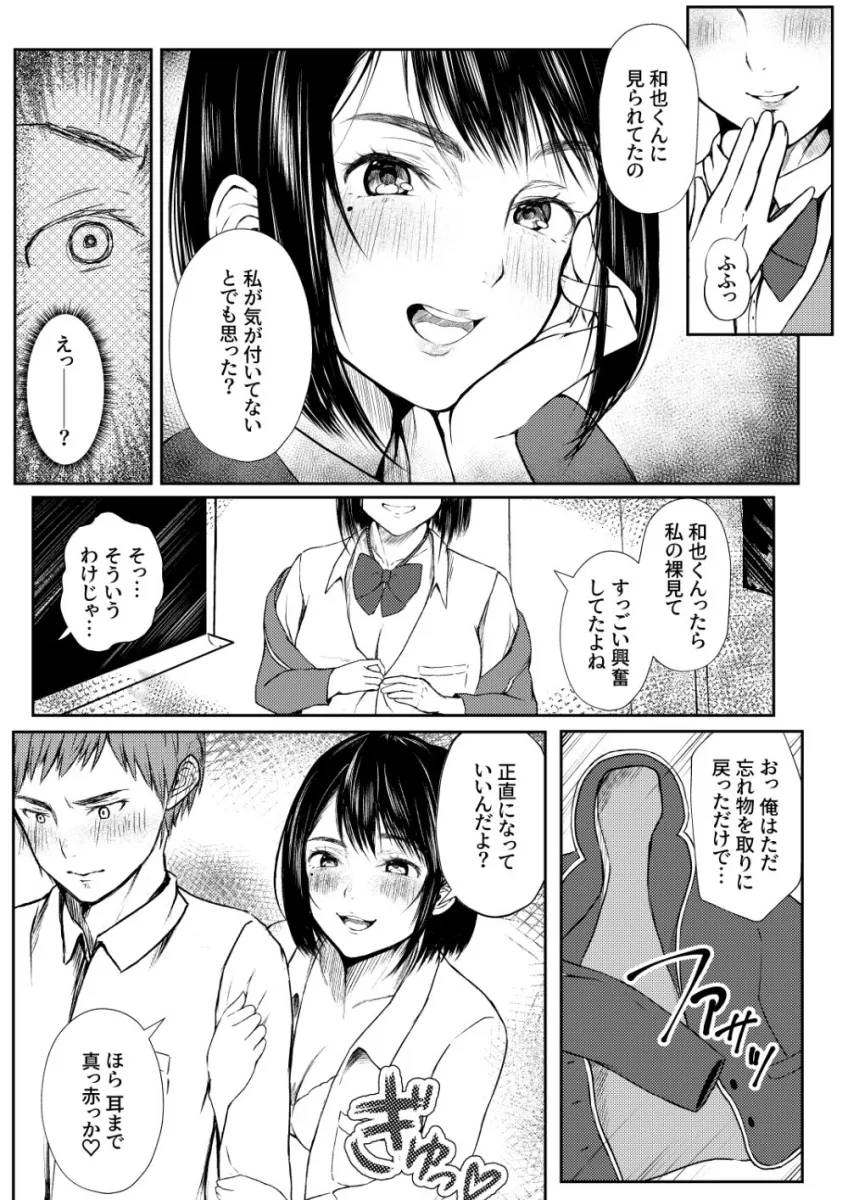 淫乱生徒会室