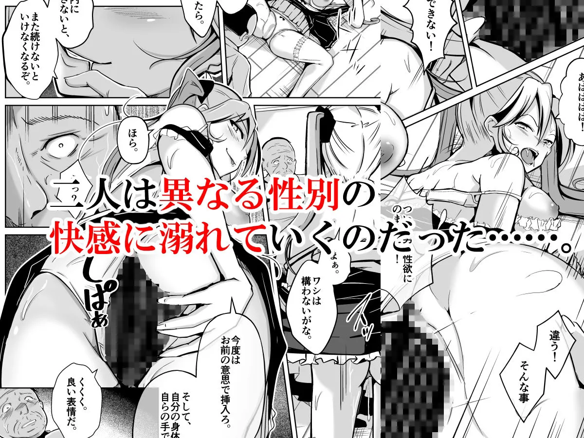 容姿売買～醜い男が女性の美貌と性感を手に入れた話～