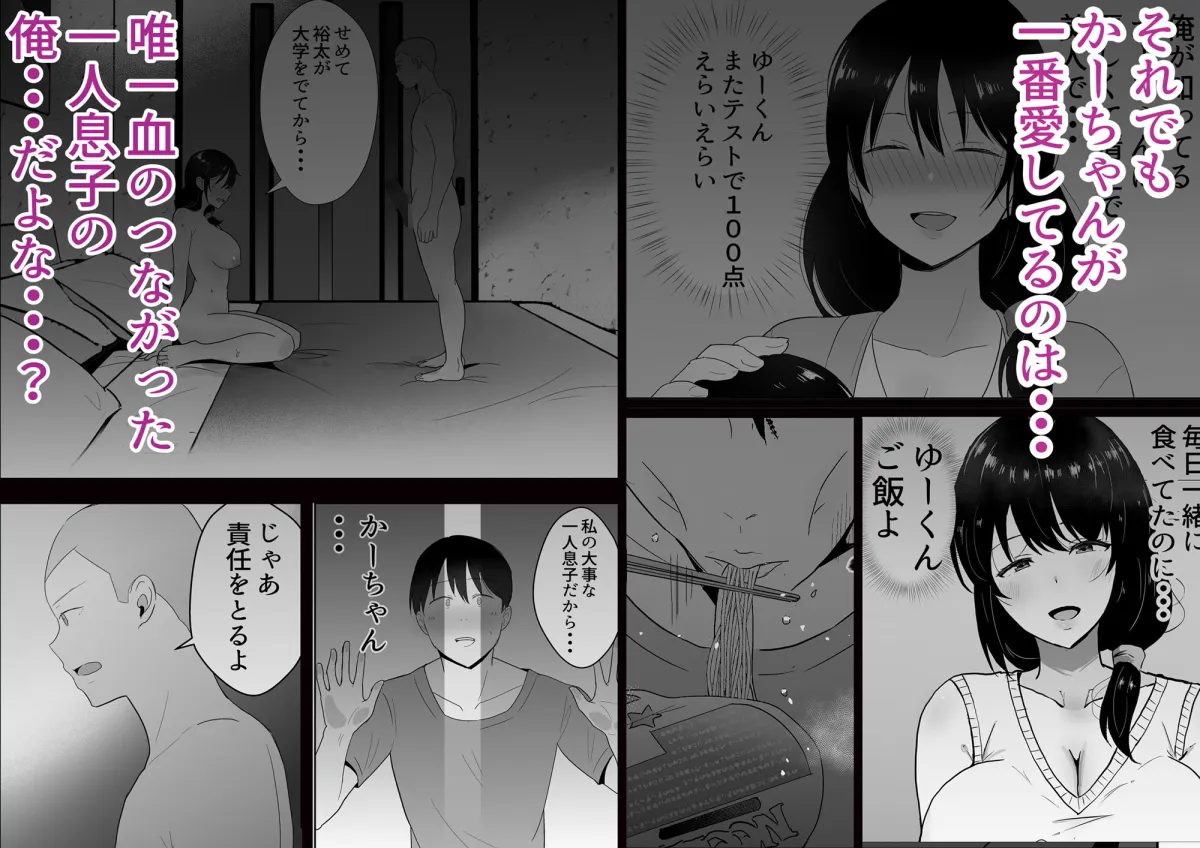 友カノかーちゃん3 ～大好きな母親が悪友チンポに孕むまで～