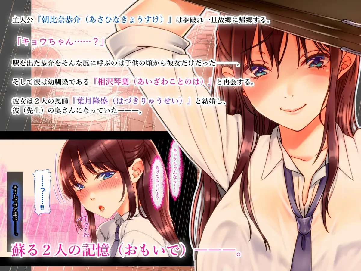 幼馴染の巨乳人妻寝取ります。 『ことのはさんが孕むまで♪ 先生と結婚しちゃったけど、昔みたいにコトノちゃんって呼んでくれたら、 君とあの日のつづきを・・・。』