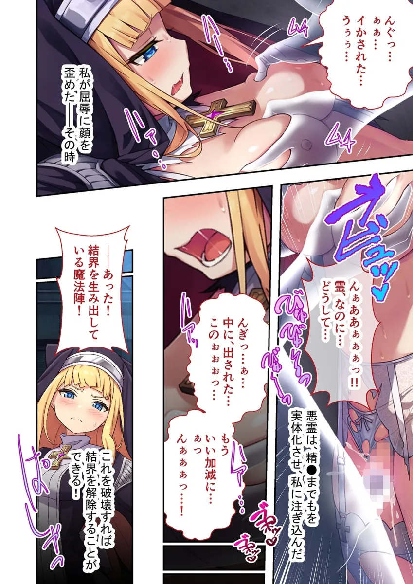 祓魔シスターシャルロット ～最凶悪魔はカラダで祓います～ モザイクコミック総集編