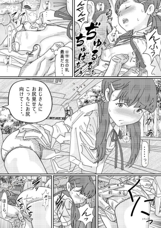 少女達は大人達の慰み者になる・・・。 -