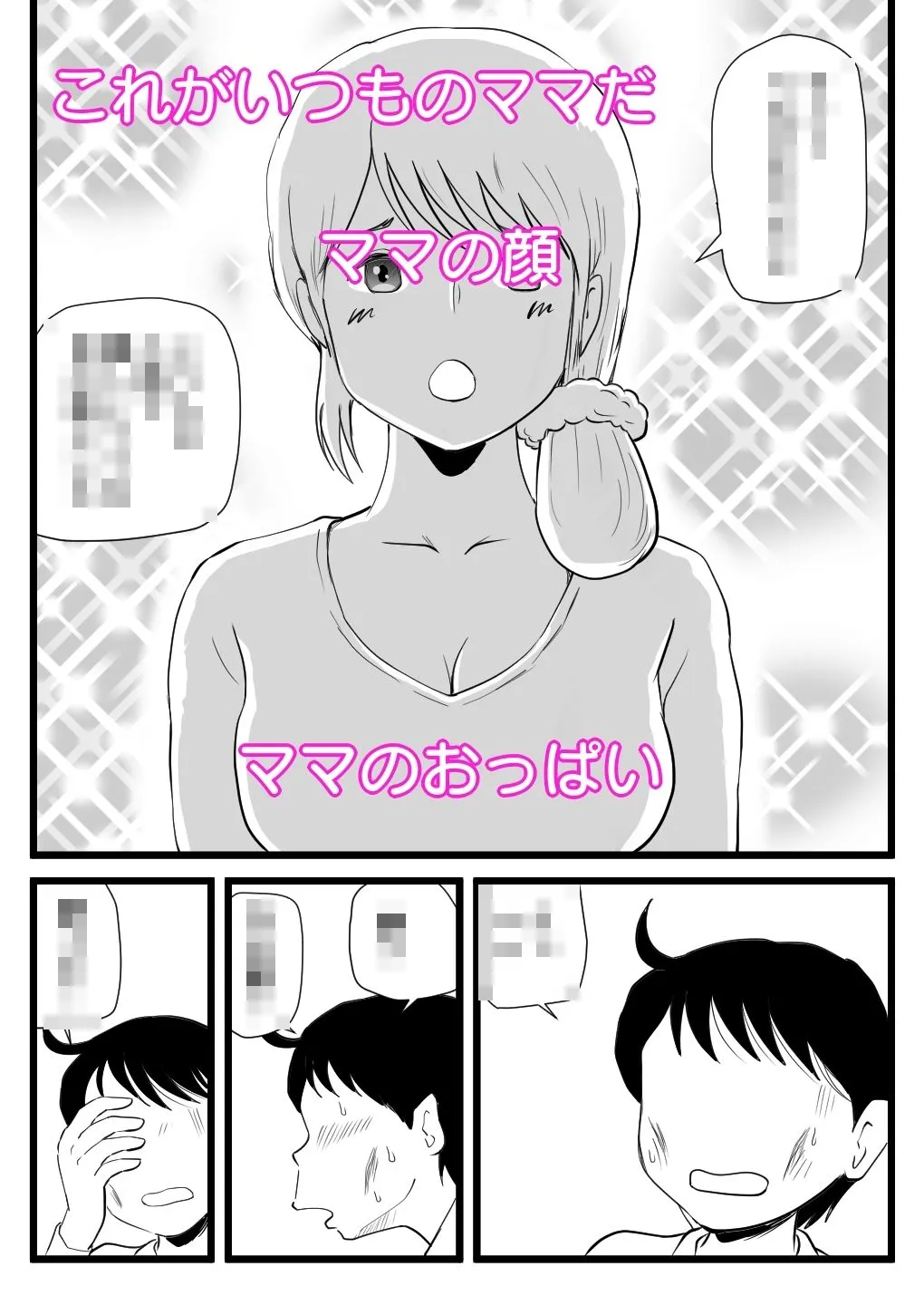 ママが性欲モンスターになっていた日