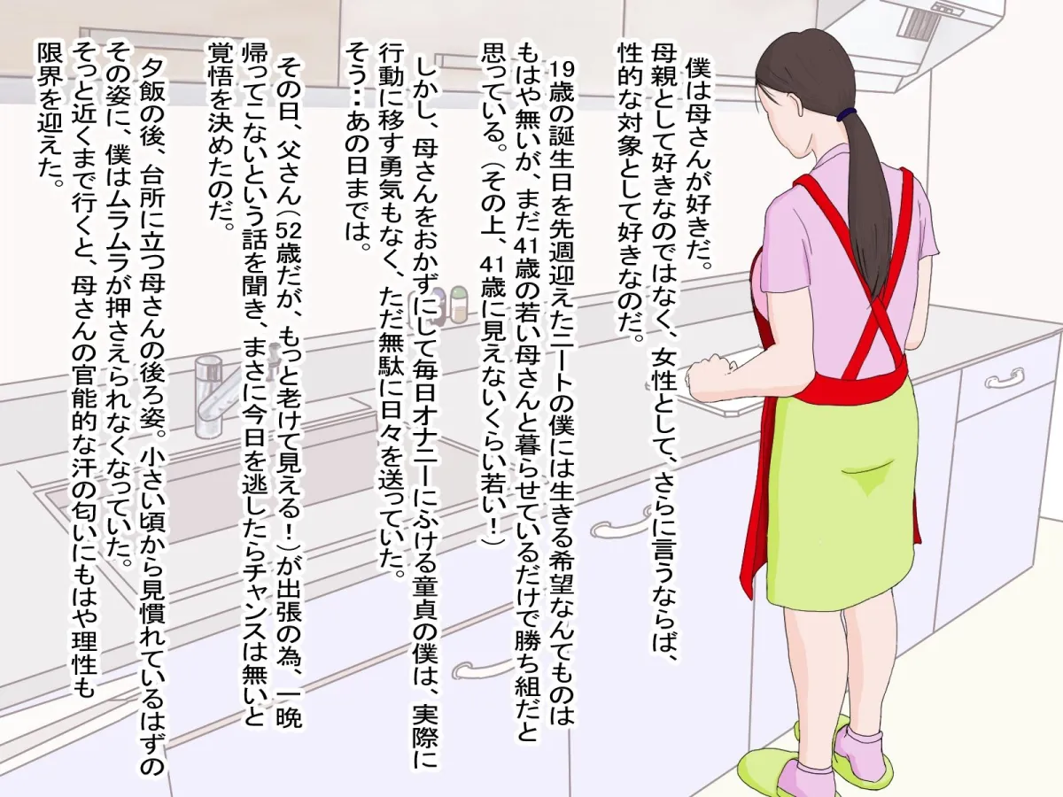 近親相姦・母さんもう我慢できないの～中出し妊娠崩壊する背徳親子