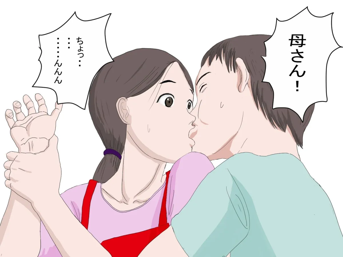 近親相姦・母さんもう我慢できないの～中出し妊娠崩壊する背徳親子