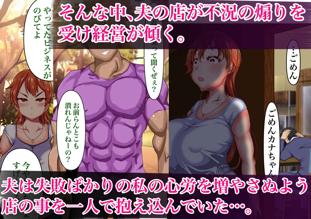 夫の店の融資のために寝取られる若妻の話。
