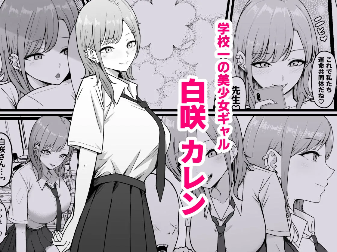 淫乱JK 黒峰さんと白咲さんの誘惑