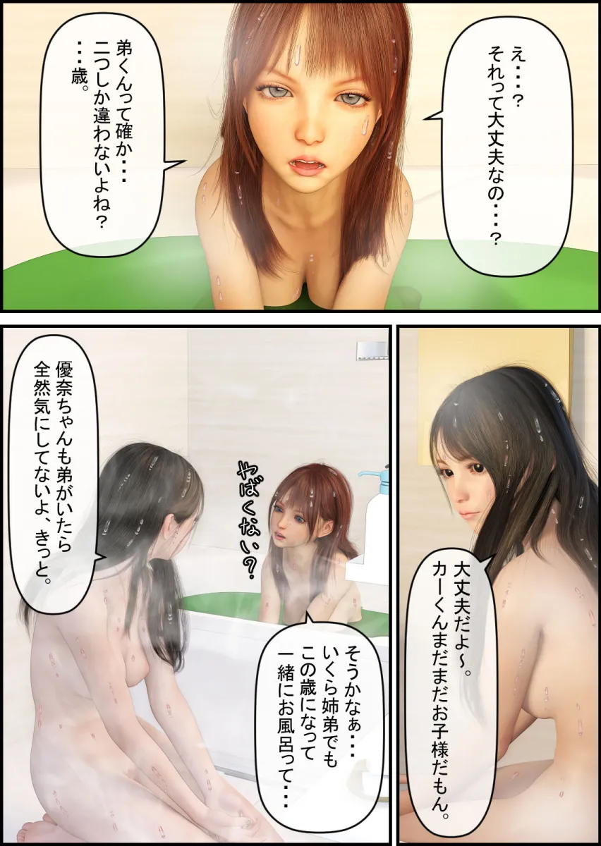 最近、お姉ちゃんとお姉ちゃんの友達の体に興味深々な弟が綴るお姉ちゃん達観察日記