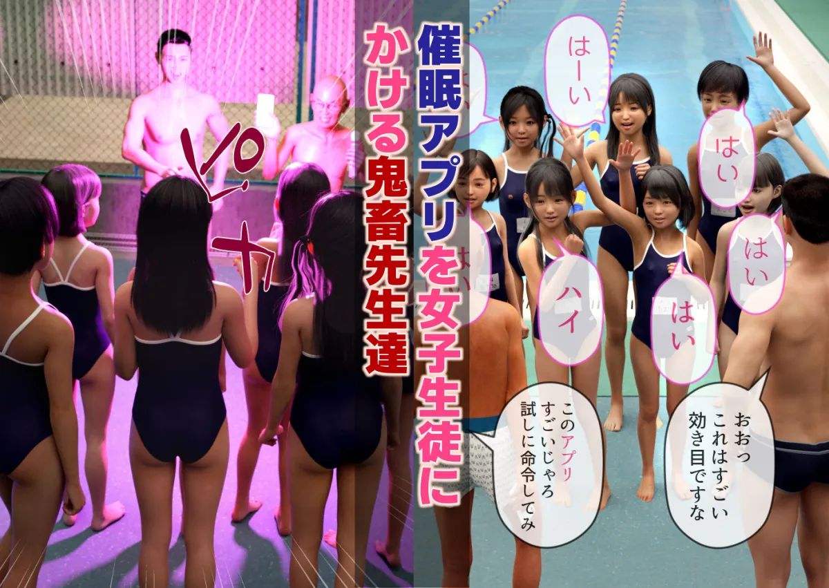 集団催眠アプリ スクール水着で授業中にエッチしちゃいました