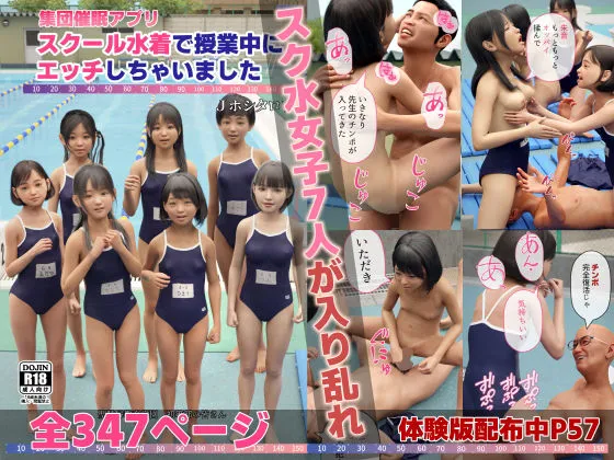 集団催眠アプリ スクール水着で授業中にエッチしちゃいました