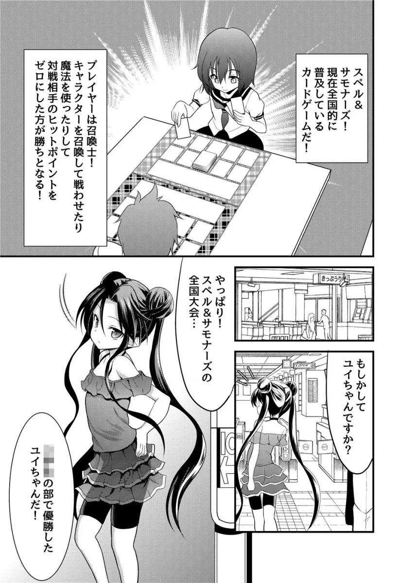 スペル＆サモナーズ カードバトルをしただけなのに、どうしてエッチな目に！？