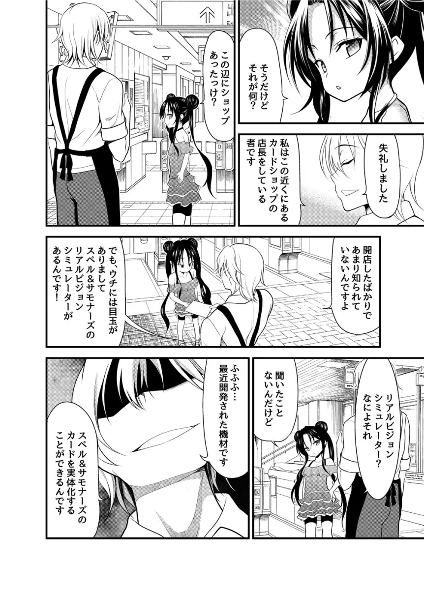 スペル＆サモナーズ カードバトルをしただけなのに、どうしてエッチな目に！？