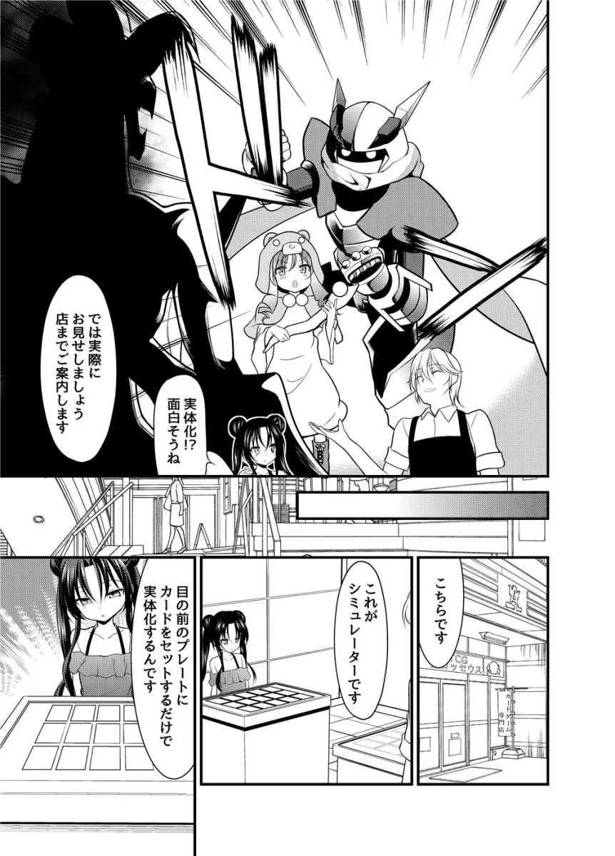 スペル＆サモナーズ カードバトルをしただけなのに、どうしてエッチな目に！？