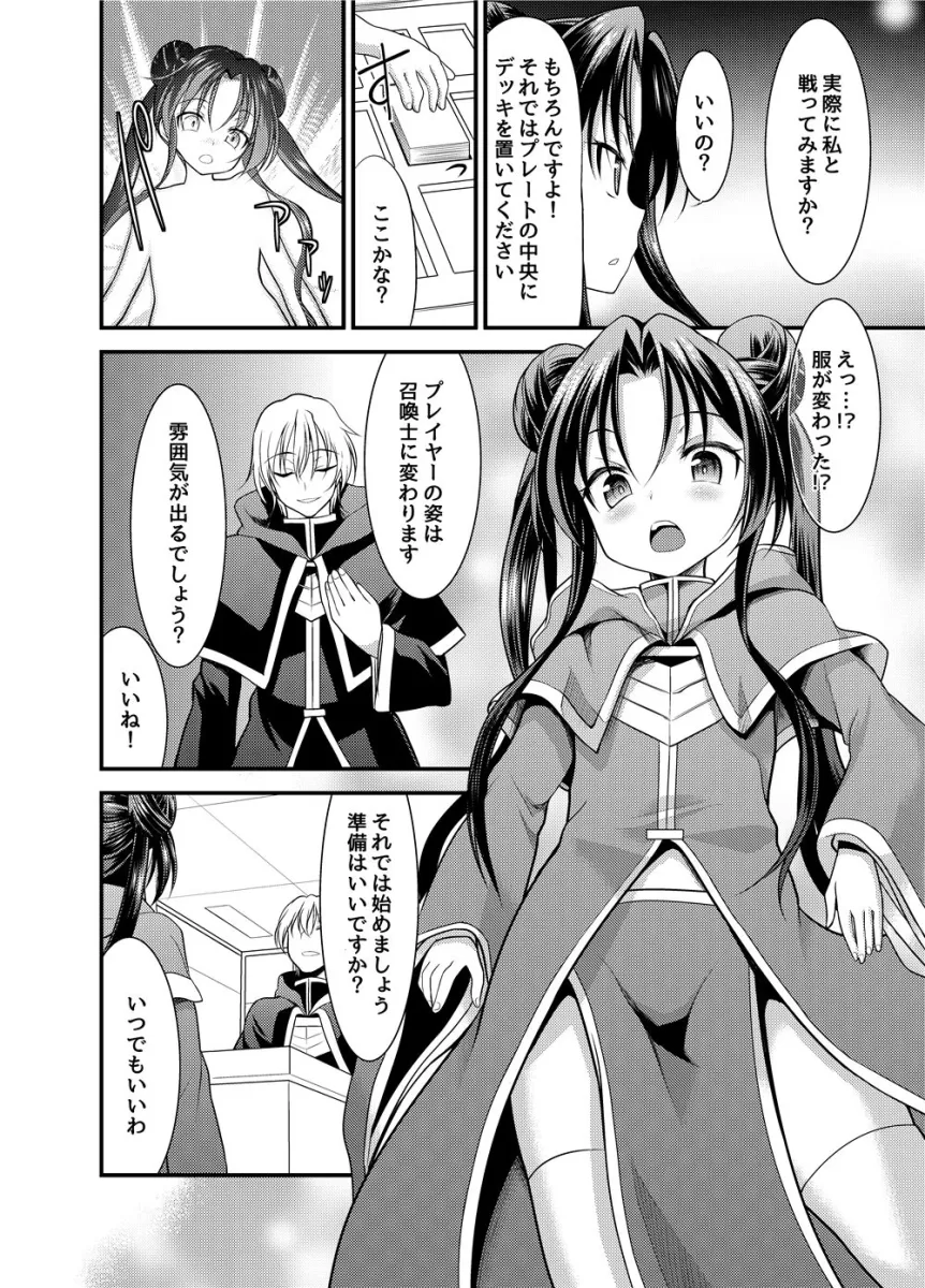 スペル＆サモナーズ カードバトルをしただけなのに、どうしてエッチな目に！？