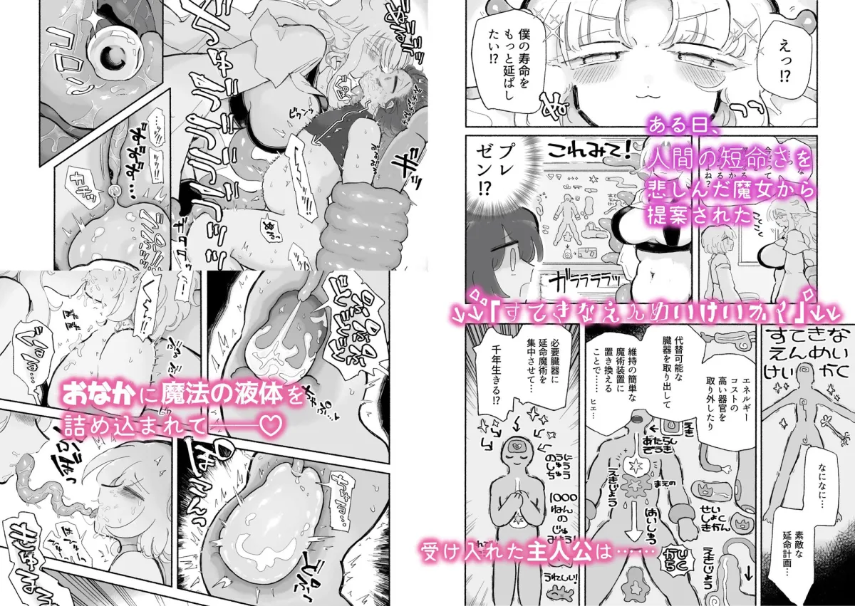 幸せオナホ化1000年イチャイチャ計画。