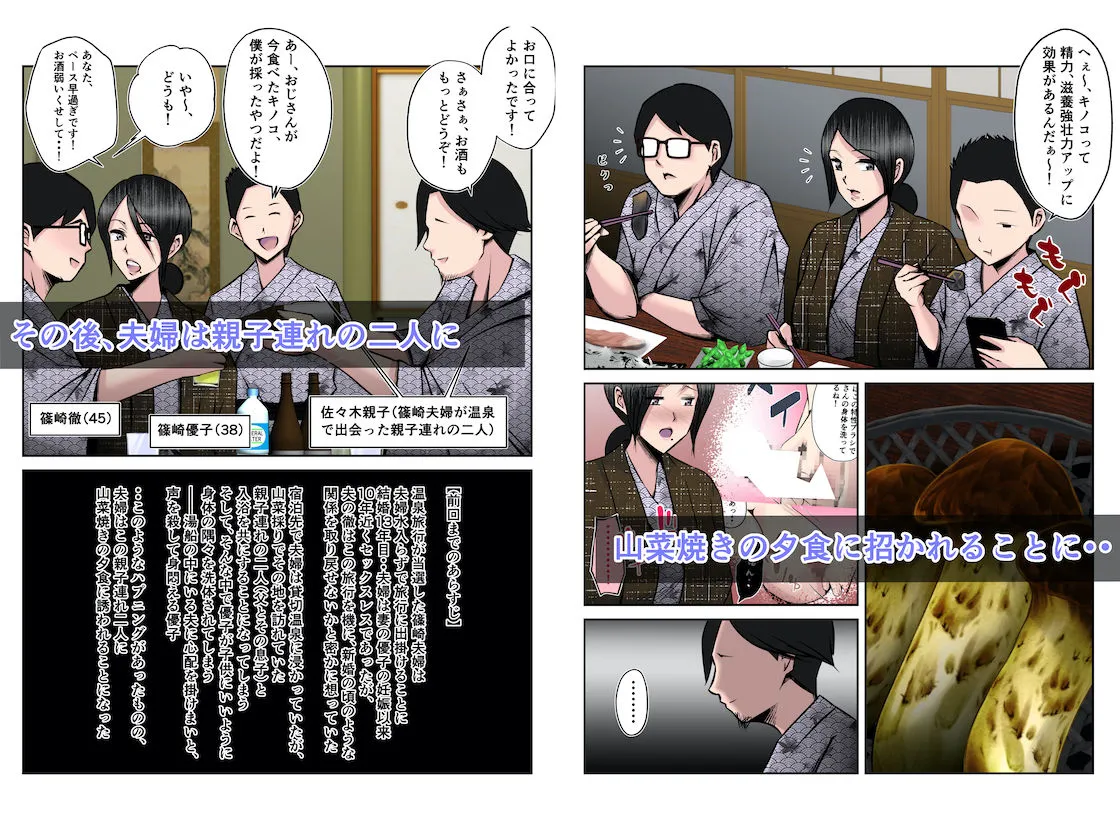 温泉旅行で親子連れの二人に妻を寝取られた話【後編】 ～酔い潰れた夫の顔前で妻が何度もハメられた真夜～