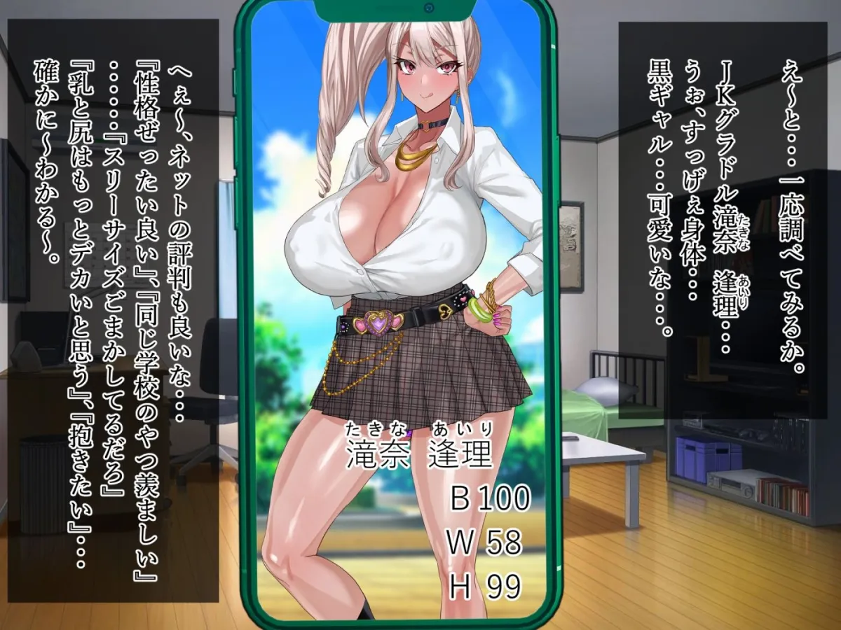 へゆぐだ～黒ギャルJKグラドル滝奈逢理～