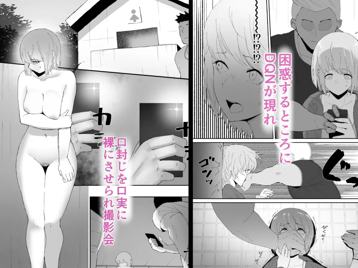 DQNに口説かれ巨根落ち彼女