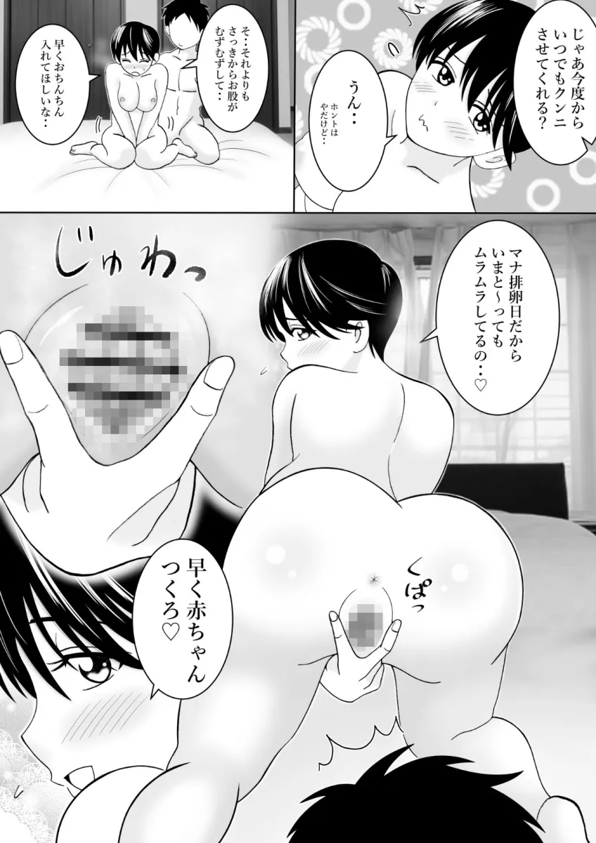 スーパー尽くし系妹マナちゃん