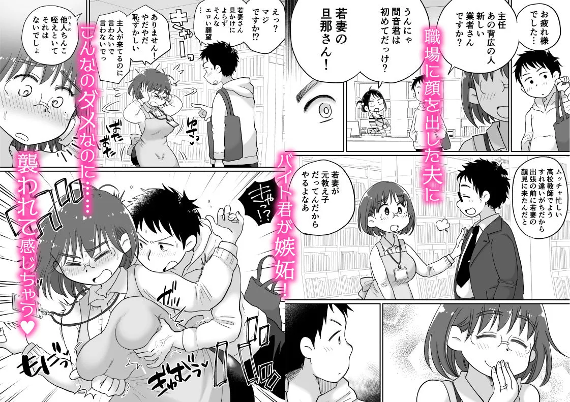 図書館司書・若妻さんは欲求不満！2～寝ているダンナの前でいけないSEX！？～