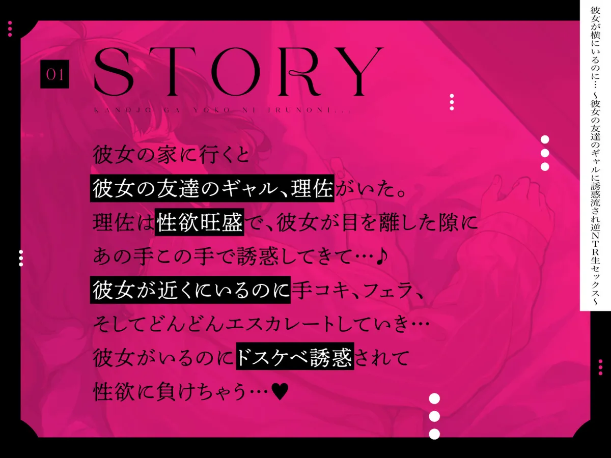 彼女が横にいるのに… ～彼女の友達のギャルに誘惑流され逆NTR生セックス～