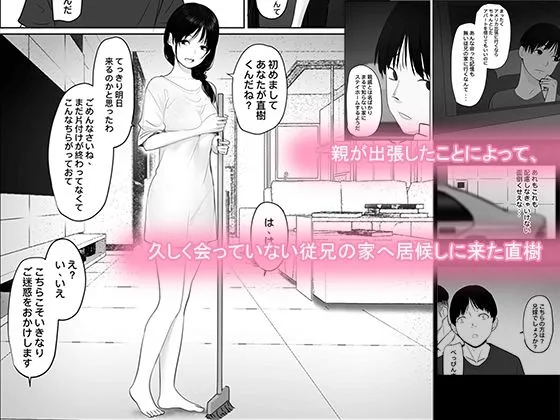 扉の向こうの義姉