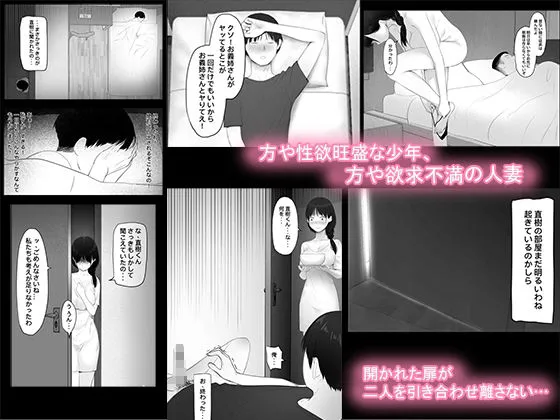 扉の向こうの義姉