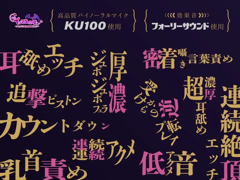 【犯せるASMR】もうイッてるってばぁ！～サキュバス退治の追撃ピストン～【何度も中出し】