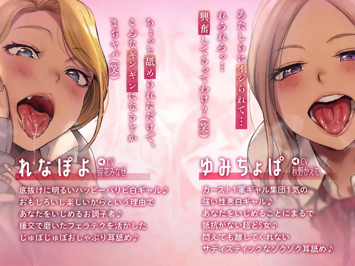 【6人同時耳舐め】超濃密ハーレム耳舐め地獄～白ギャルJKに囲まれどっぷり耳レイプ～