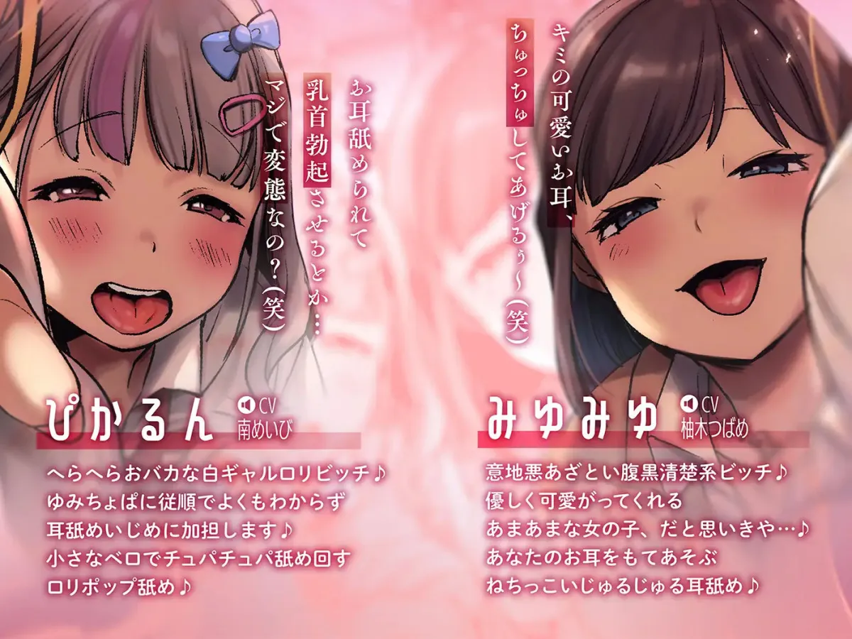 【6人同時耳舐め】超濃密ハーレム耳舐め地獄～白ギャルJKに囲まれどっぷり耳レイプ～