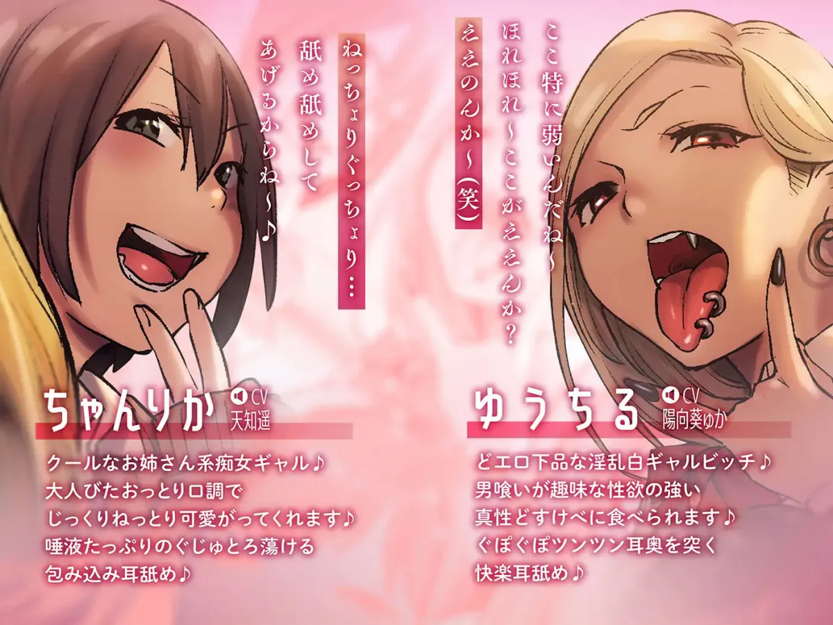 【6人同時耳舐め】超濃密ハーレム耳舐め地獄～白ギャルJKに囲まれどっぷり耳レイプ～