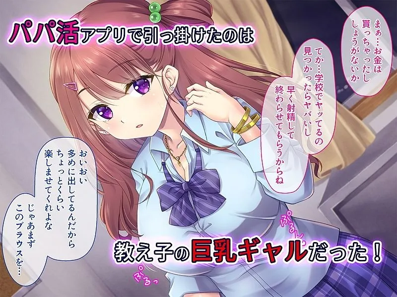 パパ活巨乳ギャルを性処理オナホにして孕むまでハメまくり！