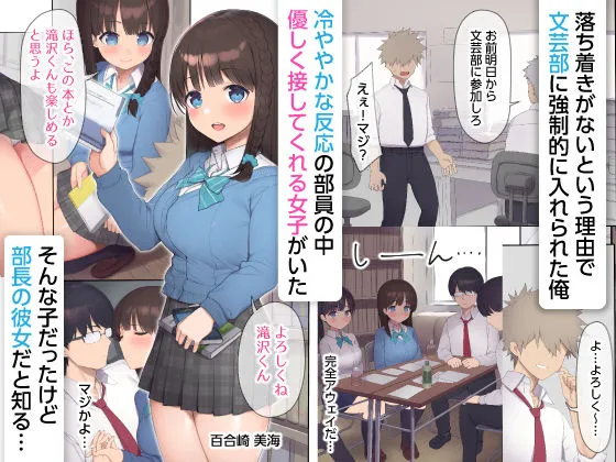 彼氏はいるけど経験少ない文学少女たちを絶倫チンポで痴女化！孕んでも終わらないNTR乱交