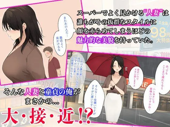 スーパーでいつも見かけるお色気人妻に童貞を奪われました