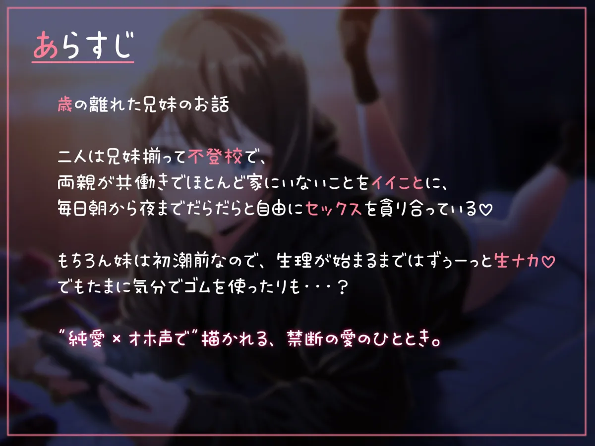 【オホ声オンリー】歳の離れた不登校妹と毎日だらだらイチャラブオホ声ックス。【スタジオKU100】