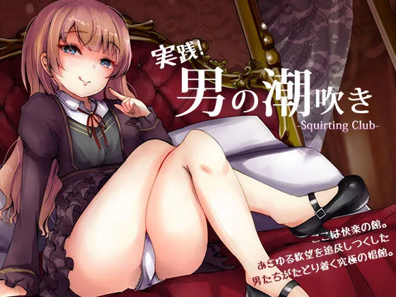 【超お買得】メスイキ＆男の潮吹き 8作品まとめパック