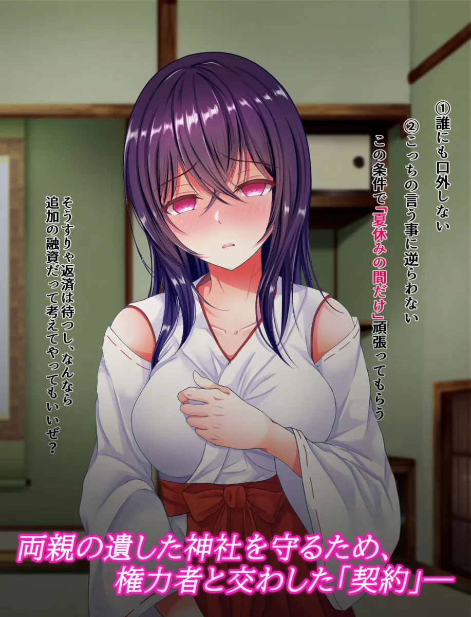 玩具巫女～がんぐみこ～