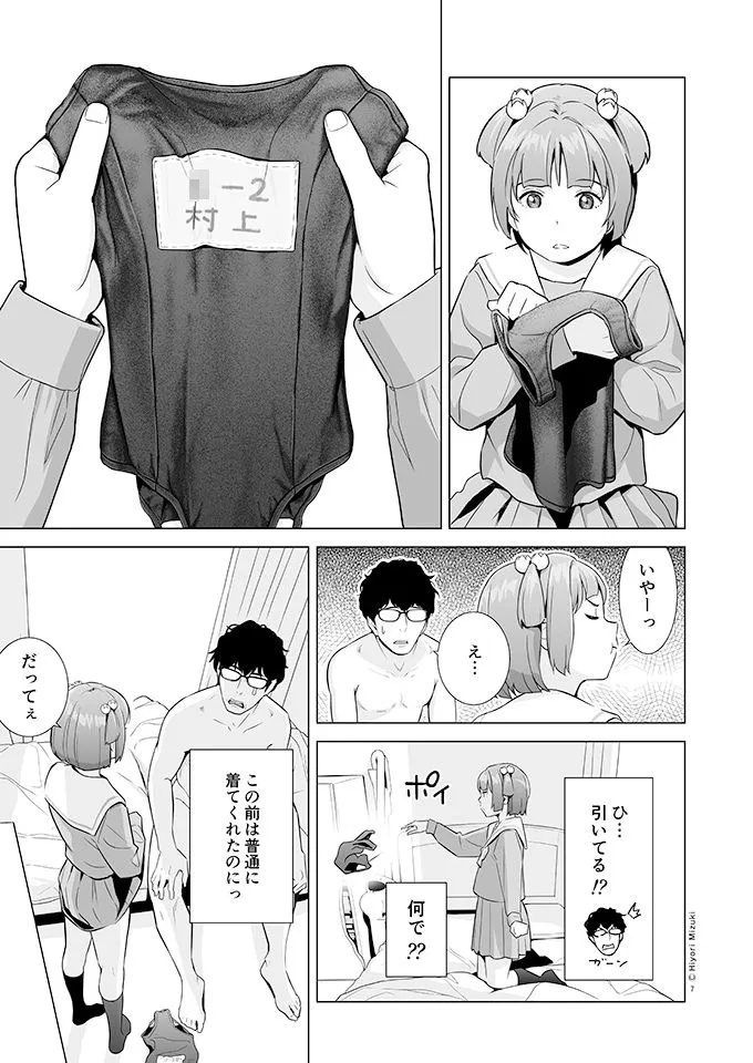 背伸び少女といちゃラブ生活 天野アユ 前編