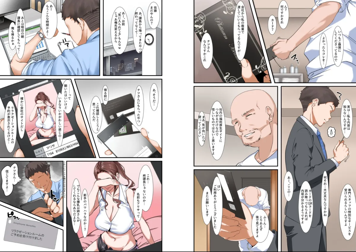 会社のリラクゼーションルームでドスケベサービスしてくれる爆乳上司