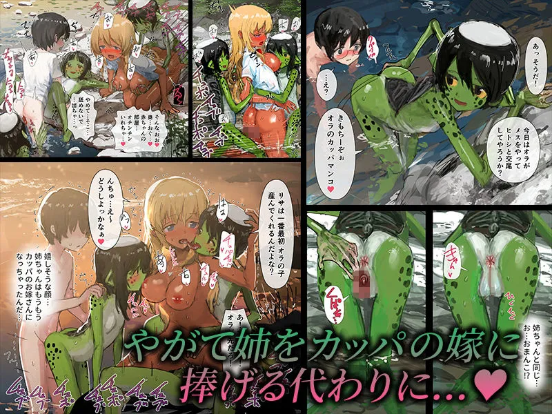 【異種姦 人外×JKギャル】3匹のカッパとギャルな姉