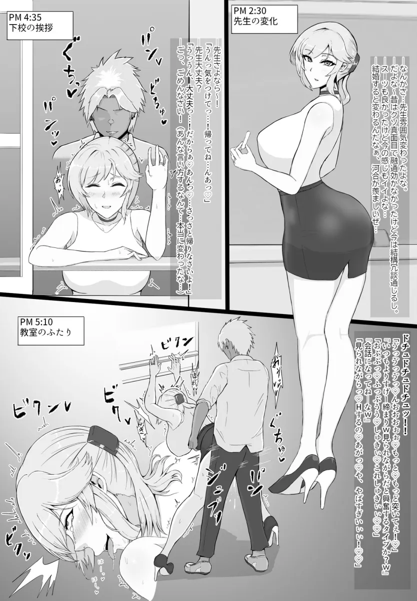 寝取られた先生の1日まとめ本